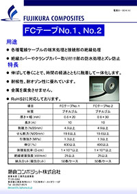 各種機能性テープ