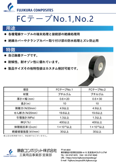 FCテープNo.1,No.2