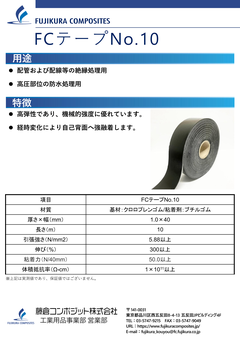 FCテープNo.10