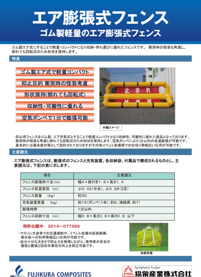 エア膨張式フェンス