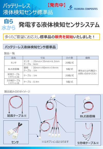 液体検知センサ